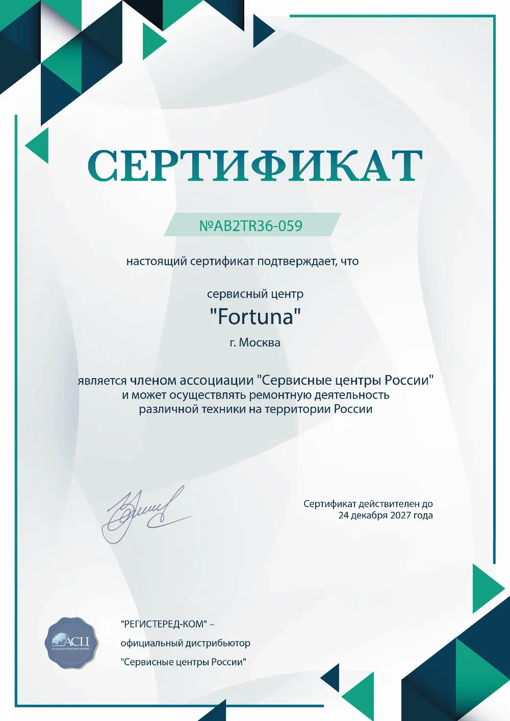 fortuna-fix.ru Сертификат квалификации сервисного центра по ремонту техники Fortuna